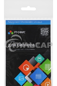 Офисное приложение Р7-Офис Профессиональный. Для бизнеса 1польз. бессрочно ТП 1г (R7DTb.UI.RT.NGUL0.0823.001BE)
