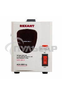 Стабилизатор напряжения Rexant ACH-500/1-Ц