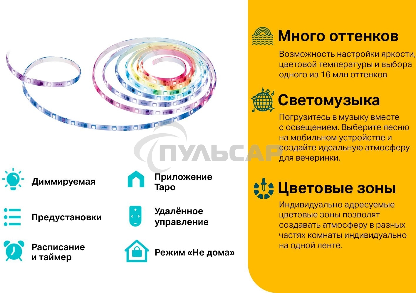 Лента светодиодная умная Wi-Fi TP-Link Tapo L920-5