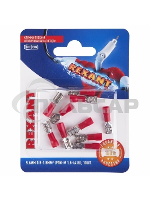 Клемма плоская Rexant, изолированная гнездо - 5.6 мм, 0.5-1.5мм², (РПи-м 1.5-(4.8) / РПИм 1,25-5-0,8 / FDD1.25-187(8)), в упак. 10 шт.