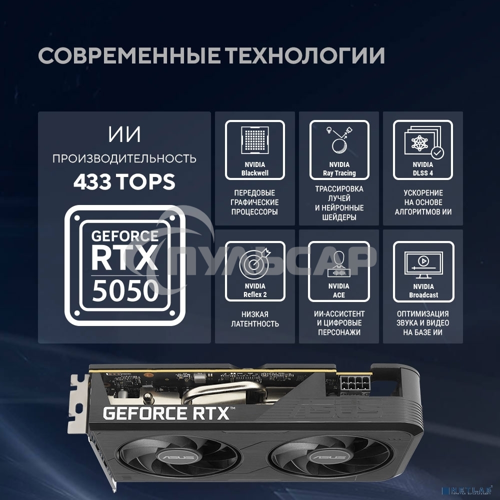 Видеокарта Asus DUAL-RTX 5050-O8G