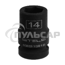 Головка ударная шестигранная, 14 мм, 1/2