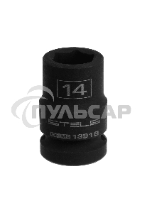 Головка ударная шестигранная, 14 мм, 1/2