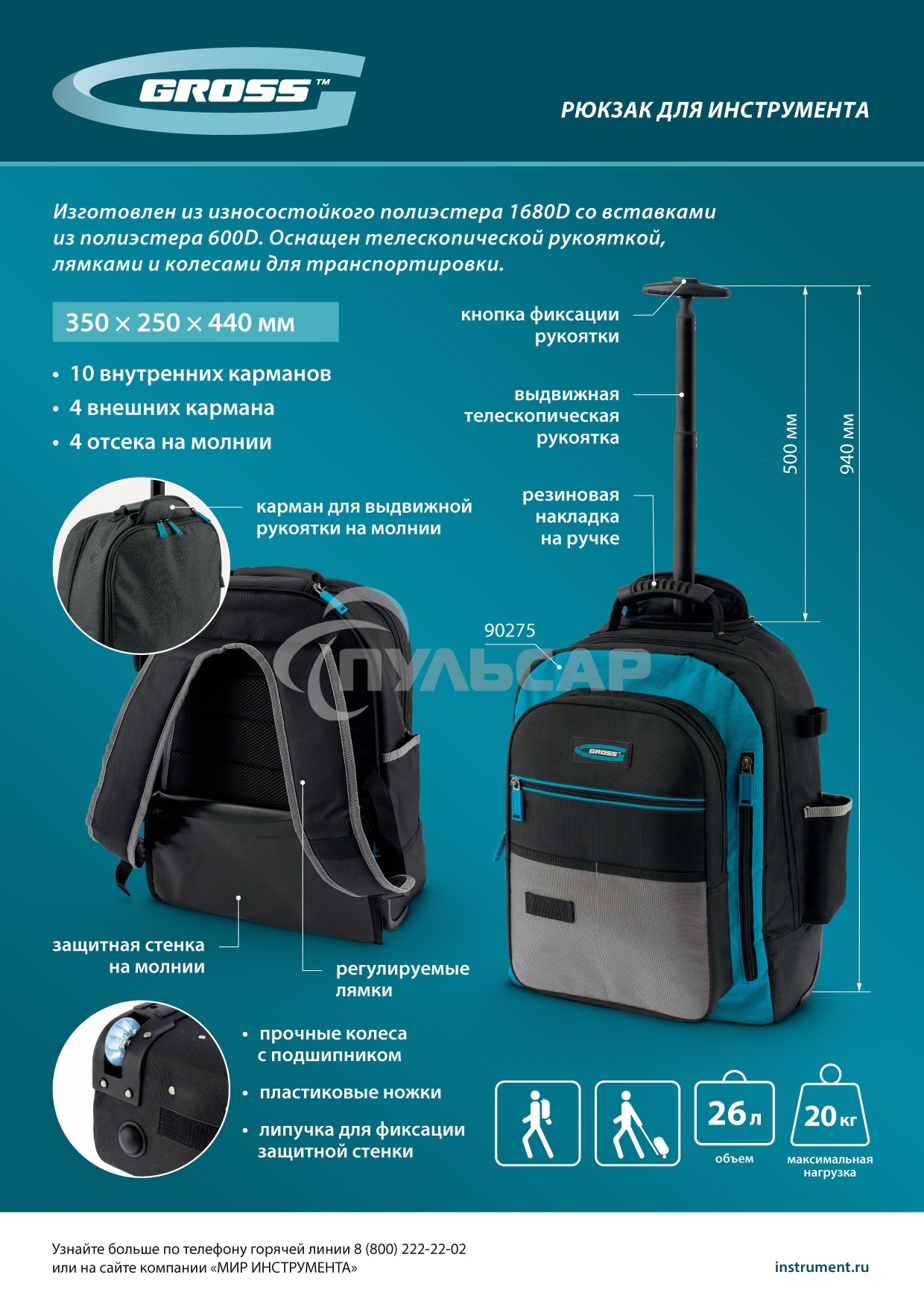 Рюкзак для инструмента, 440х350х250мм, выдвижная рукоятка, колеса Gross