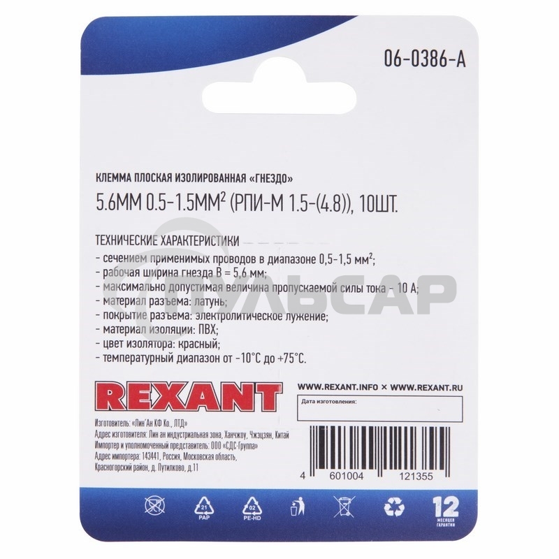 Клемма плоская Rexant, изолированная гнездо - 5.6 мм, 0.5-1.5мм², (РПи-м 1.5-(4.8) / РПИм 1,25-5-0,8 / FDD1.25-187(8)), в упак. 10 шт.