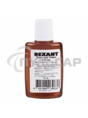 Флюс для пайки Rexant, ЛТИ-120, 30 мл, в индивидуальной упаковке