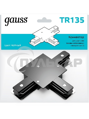Коннектор для встраиваемых трековых шинопроводов Gauss (T) черный