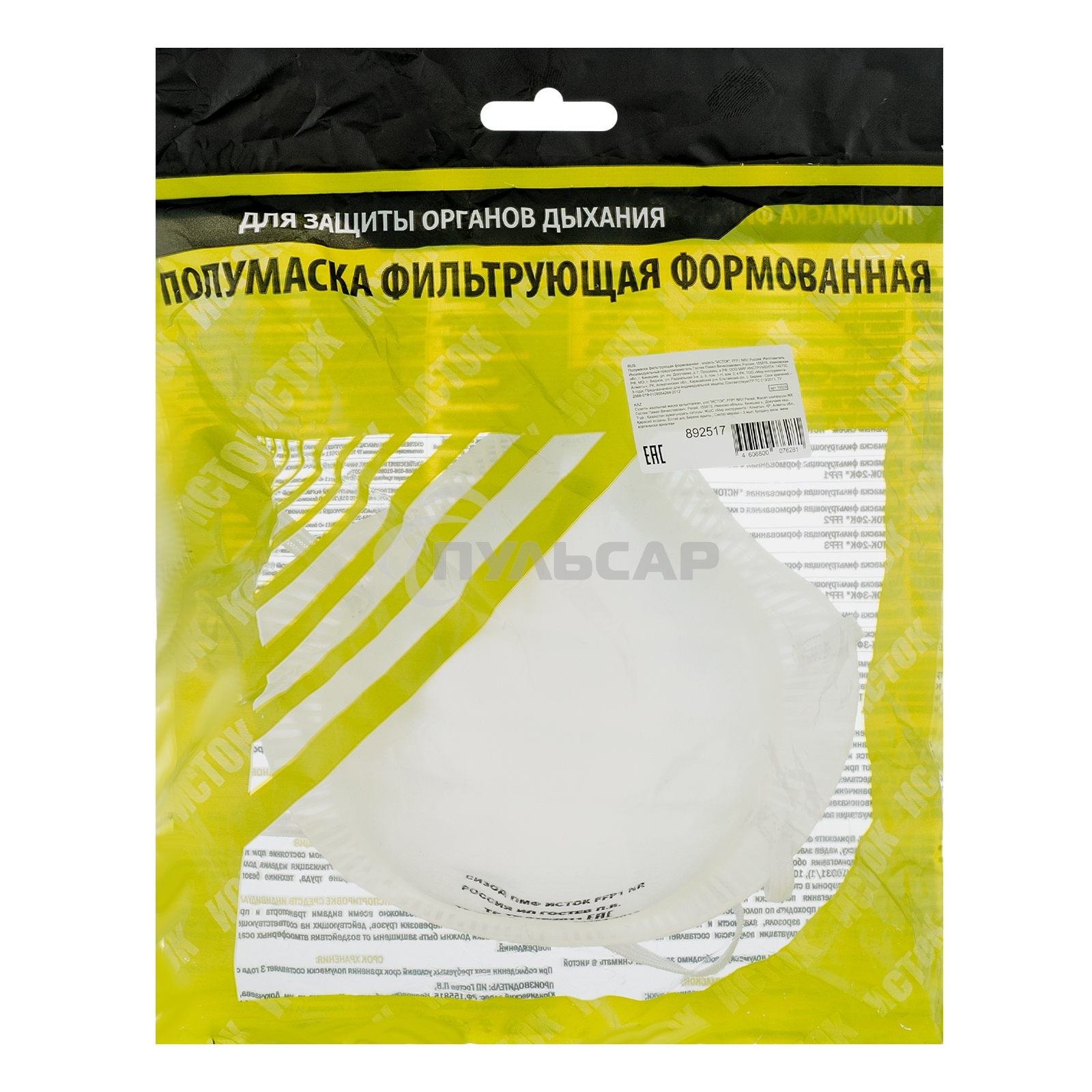 Полумаска фильтрующая формованная, модель 