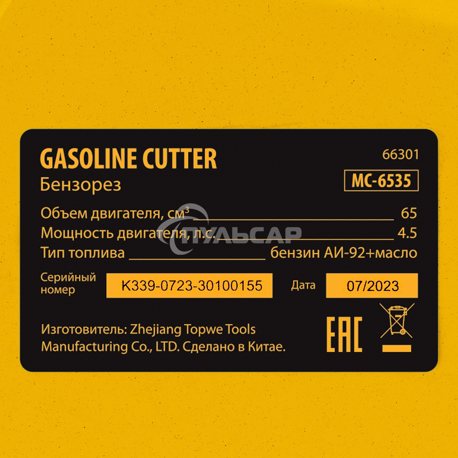 Бензорез МС-6535, 65 см3, диаметр диска 350 мм DENZEL