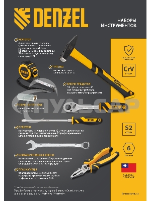 Набор инструментов, 1/2