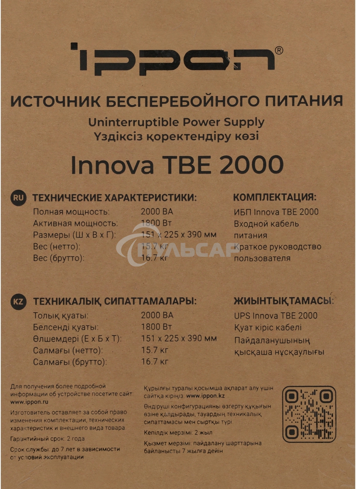 Источник бесперебойного питания Ippon Innova TbE 2000 1800Вт 2000ВА черный