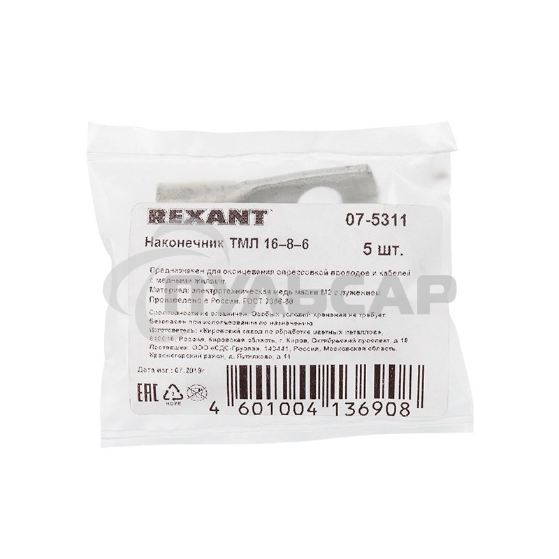 Наконечник ТМЛ 16–8–6 (16 мм² - Ø 8 мм) ГОСТ 7386-80 (в упак. 5 шт.) Rexant