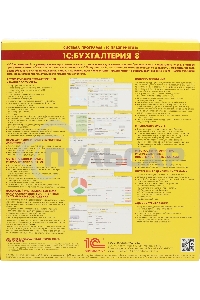 ПО 1С:Бухгалтерия 8 ПРОФ на 5 пользователей. Поставка для розничного распространения.
