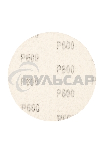 Круг абразивный на ворсовой подложке под 