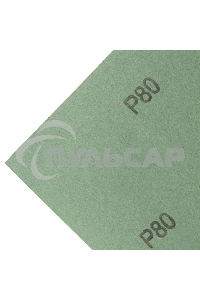 Шлифлист на бумажной основе, P 80, 230 х 280 мм, 10 шт., влагостойкий Сибртех