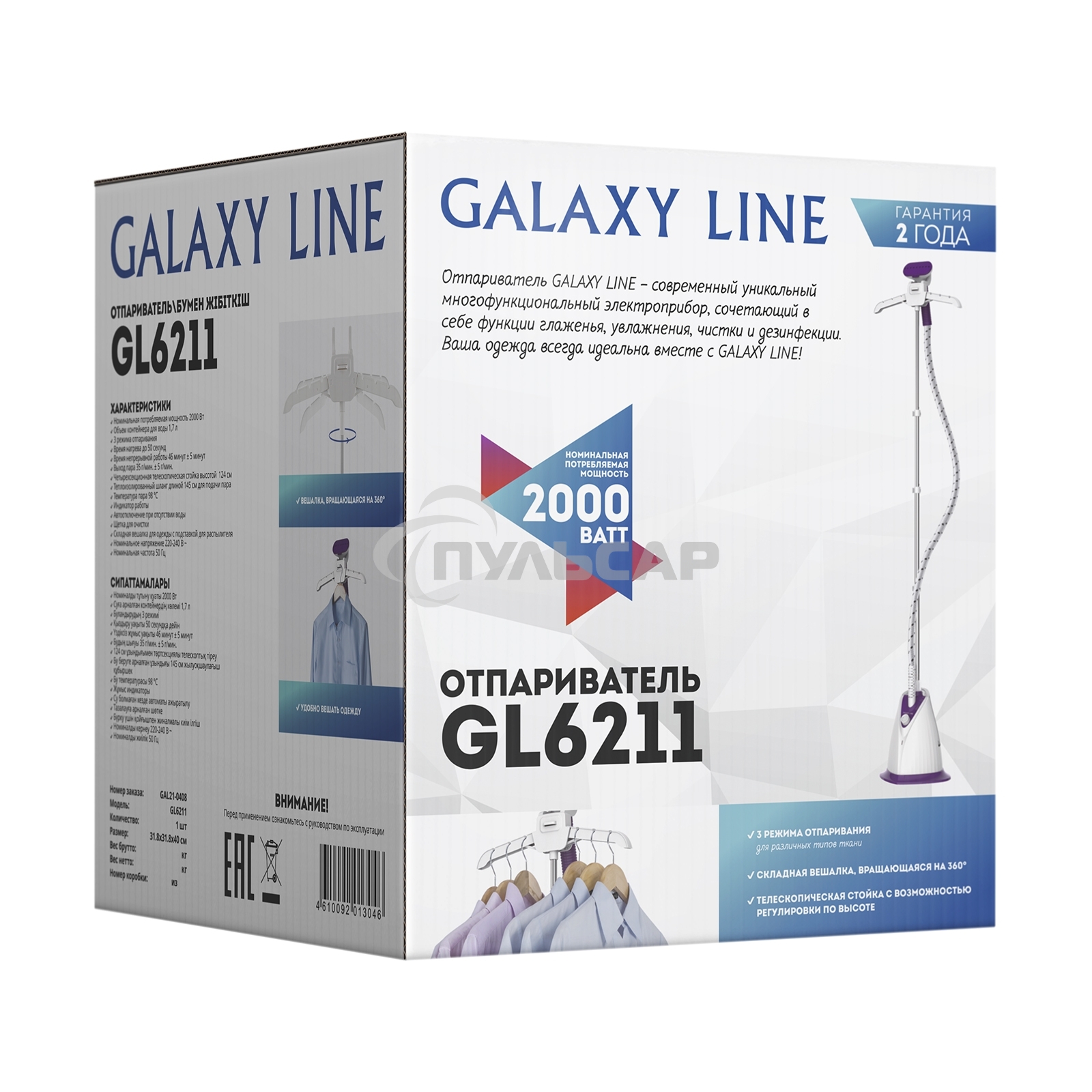 Отпариватель Galaxy Line GL 6211, белый с фиолетовым, стационарный, 2000 Вт, объем контейнера для воды 1,7 л, 3 режима отпаривания
