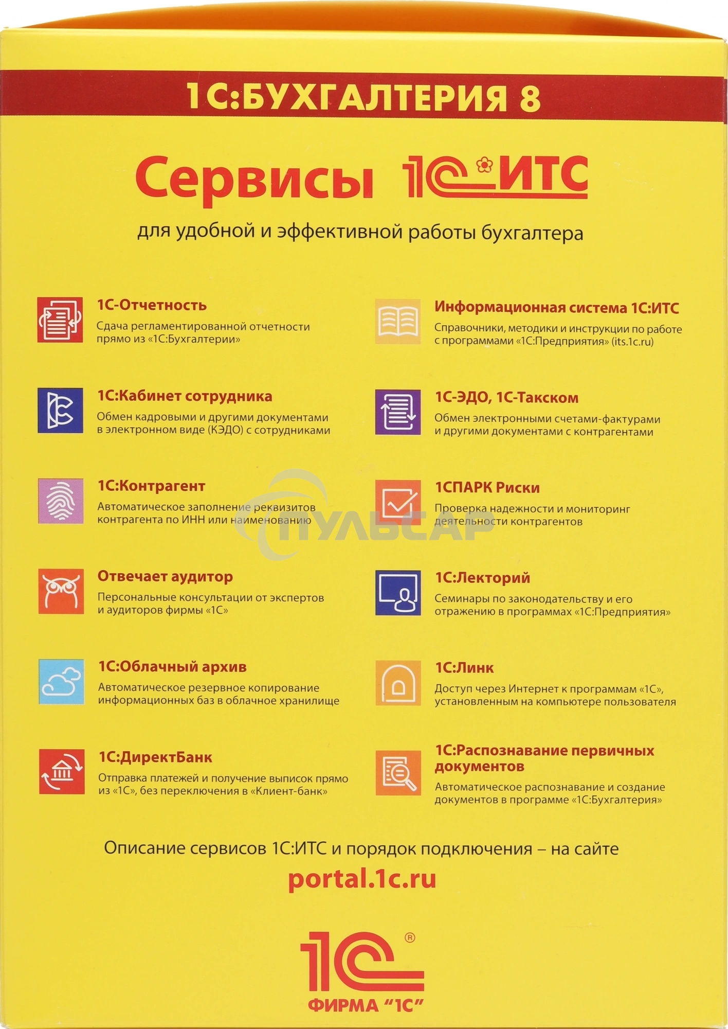 ПО 1С:Бухгалтерия 8 ПРОФ на 5 пользователей. Поставка для розничного распространения.