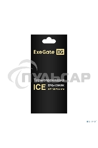 Термопрокладка ExeGate Ice EPG-13WMK (20x120x0.5 мм, 13,3 Вт/ (м•К))
