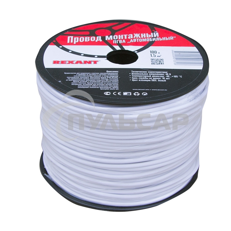 Провод ПГВА Rexant 1х1.50 мм², белый, бухта 100 м