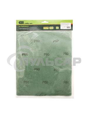 Шлифлист на бумажной основе, P 80, 230 х 280 мм, 10 шт., влагостойкий Сибртех