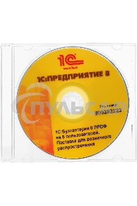 ПО 1С:Бухгалтерия 8 ПРОФ на 5 пользователей. Поставка для розничного распространения.