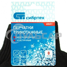 Перчатки трикотажные, акрил, черный, оверлок, Россия Сибртех
