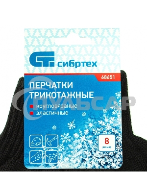 Перчатки трикотажные, акрил, черный, оверлок, Россия Сибртех