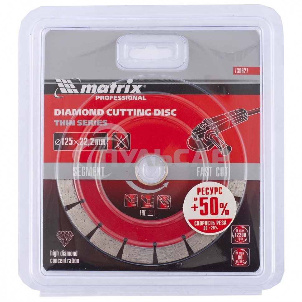 Диск алмазный отрезной Matrix сегментный ф125 х 22,2мм, тонкий, сухое резание