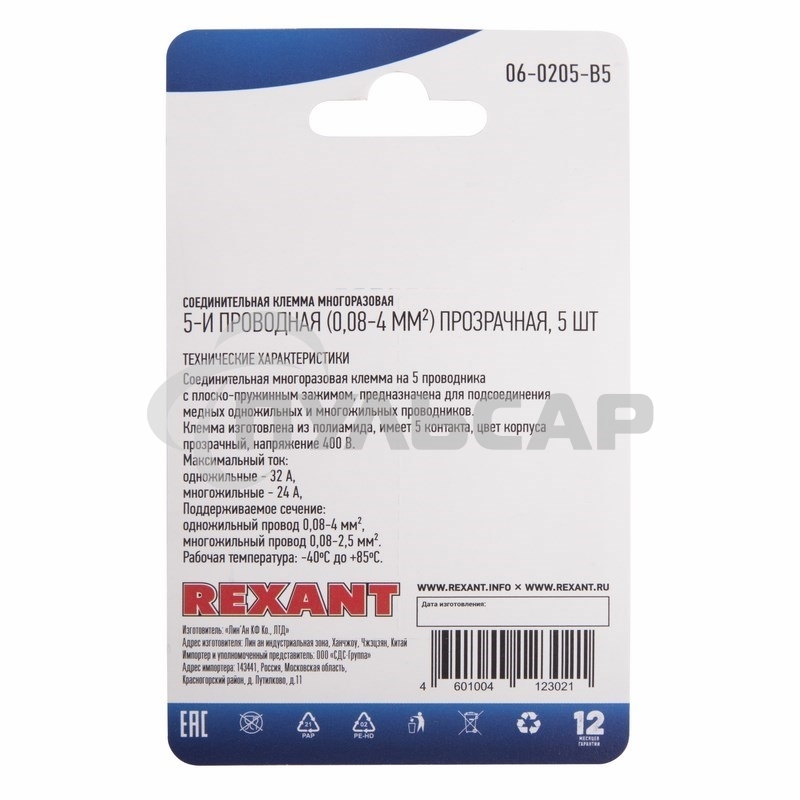 Соединительная клемма многоразовая, 5-и проводная, прозрачная (0,08-4 мм²), (5шт.) Rexant