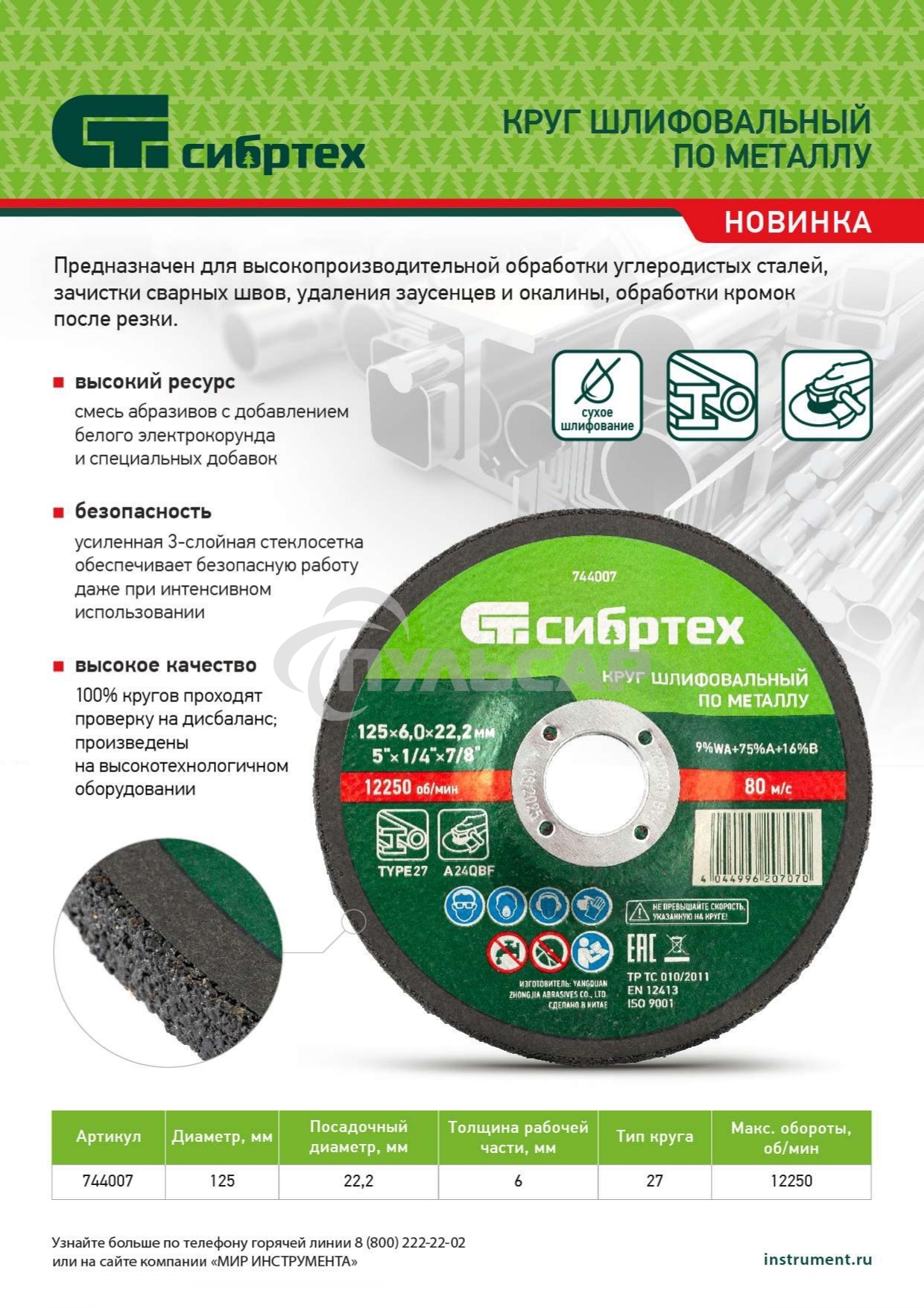 Круг шлифовальный по металлу, 125 х 6,0 х 22,2 мм, 9%WA+75%A+16%B Сибртех