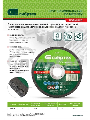 Круг шлифовальный по металлу, 125 х 6,0 х 22,2 мм, 9%WA+75%A+16%B Сибртех