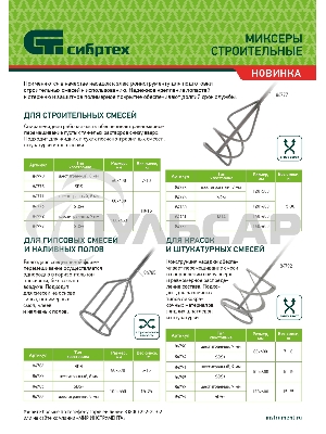 Миксер для строительных смесей, 140х600мм, хвостовик М14 Сибртех