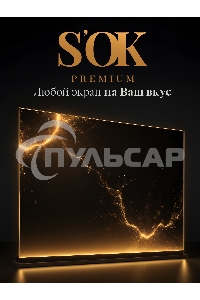 Экран для проектора S'OK Athena SGPSMS-323x201 на тросах с электроприводом, матовый, белый к