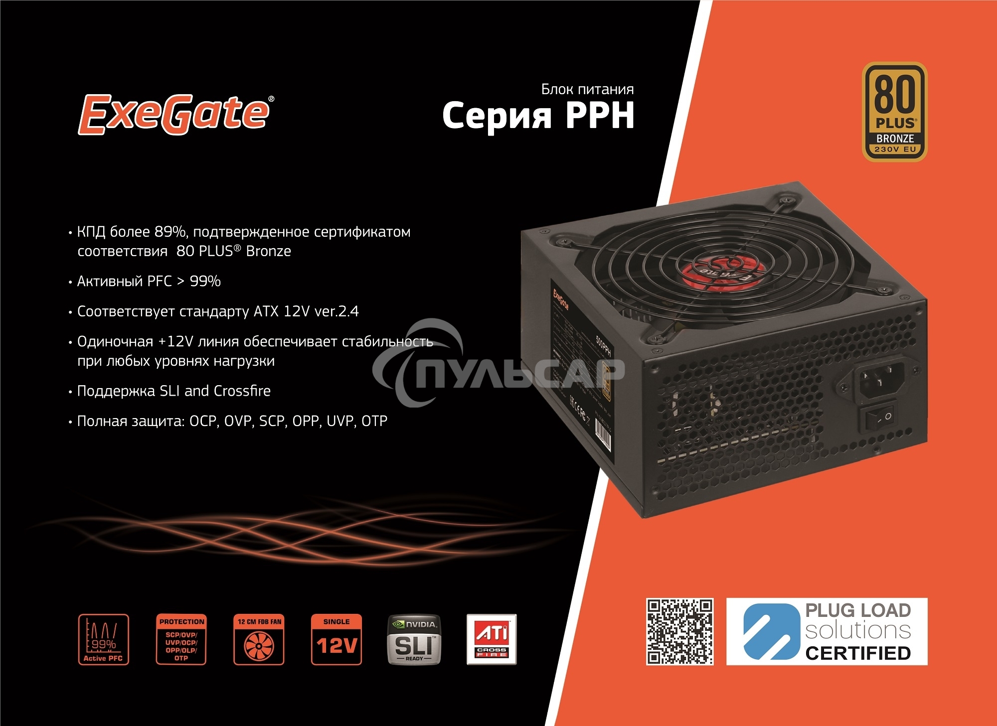 Блок питания ExeGate 700PPH (EX282154RUS-S), 700Вт, 80 PLUS Bronze, 120мм, черный