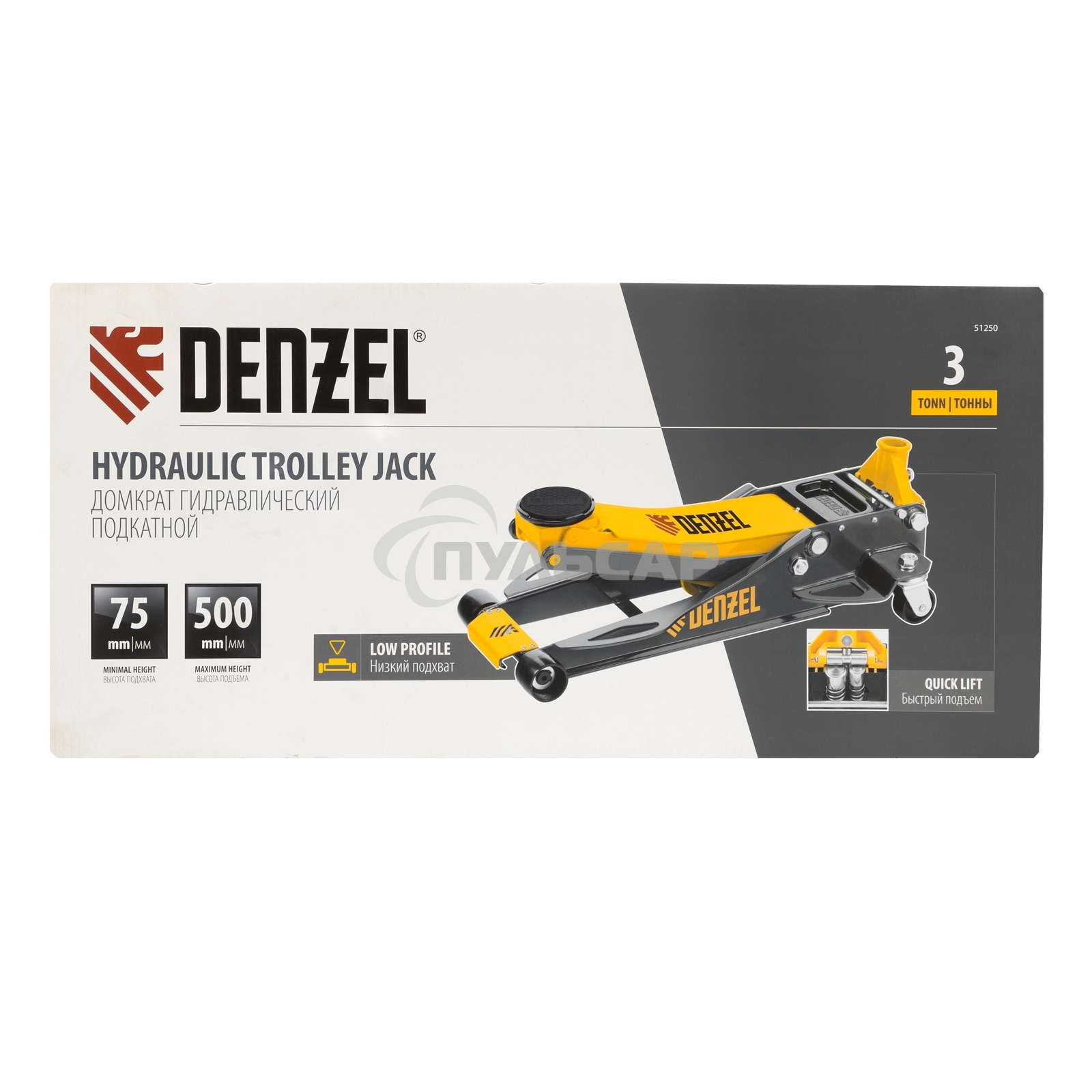Домкрат гидравлический подкатной Denzel 3 т, 75-500 мм, быстрый подъем, низкий подхват, проф. 51250