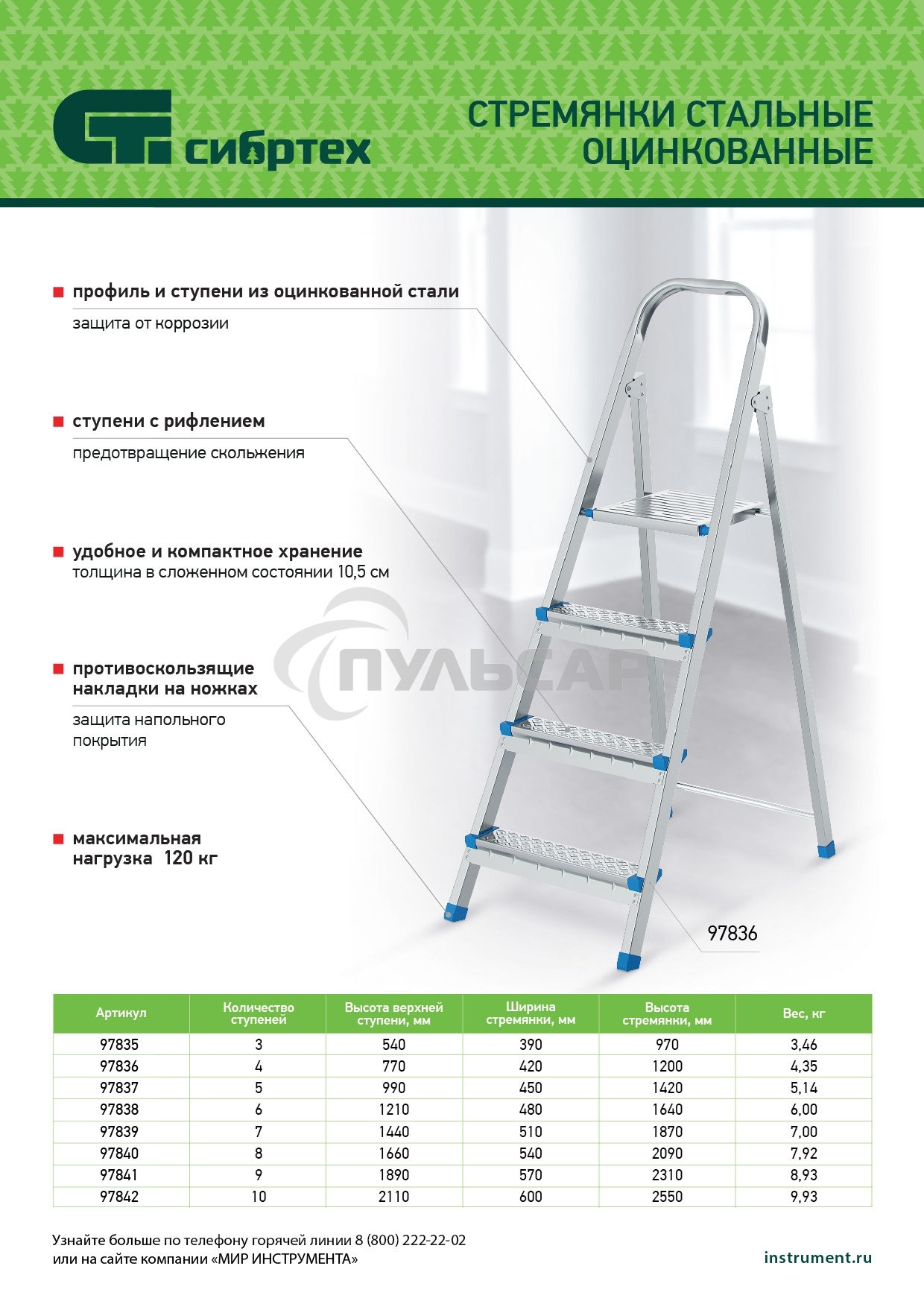 Стремянка Сибртех 4 ступени, стальная, оцинкованная