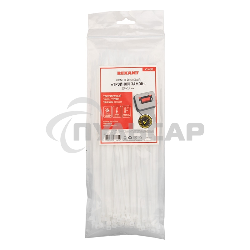 Хомут-стяжкa нейлоновая с тройным замком Rexant 250x3,6 мм, белая, упаковка 100 шт.