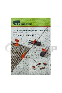 Система выравнивания плитки СВП - зажим 500 шт. Сибртех