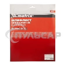 Шлифлист Matrix на бумажной основе, P 100, 230 х 280 мм, 10 шт., водостойкий