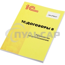 1С:Договоры 8. Базовая версия