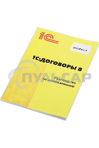 1С:Договоры 8. Базовая версия
