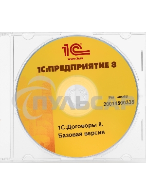 1С:Договоры 8. Базовая версия