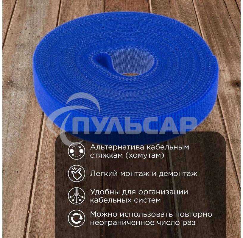 Лента-липучка многоразовая 5 м х 20 мм, синяя (1 шт.) Rexant