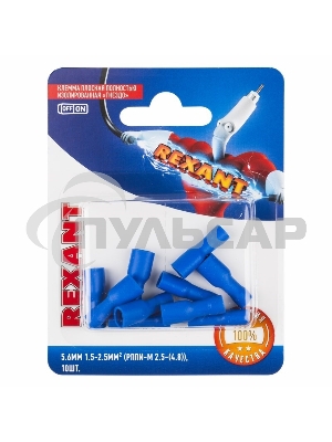 Клемма плоская Rexant, полностью изолированная гнездо - 5.6 мм, 1.5-2.5 мм², (РППи-м 2.5-(4.8) / FDFD2-187(8)), в упак. 10 шт.