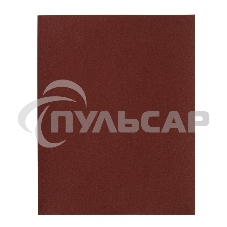 Шлифлист на бумажной основе, P 100, 230 х 280 мм, 10 шт., влагостойкий Сибртех