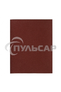 Шлифлист на бумажной основе, P 100, 230 х 280 мм, 10 шт., влагостойкий Сибртех
