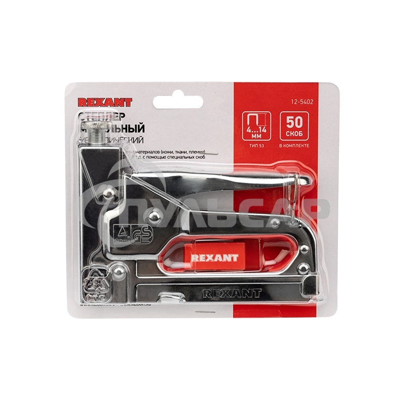 Степлер мебельный металлический Rexant