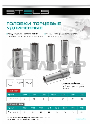 Головка торцевая удлиненная, 24 мм, 6-гранная, CrV, под квадрат 1/2