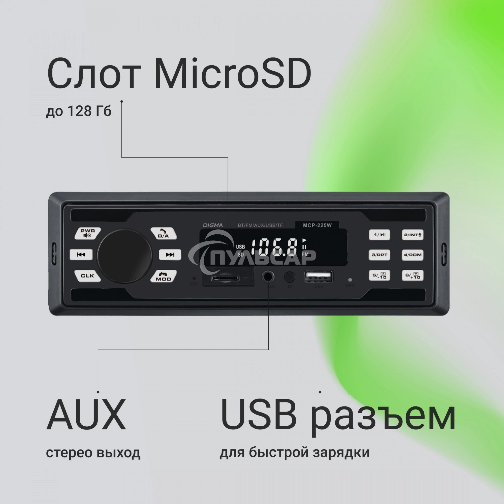 Автомагнитола Digma MCP-225W 1DIN 4x45Вт v5.0 AUX 2
