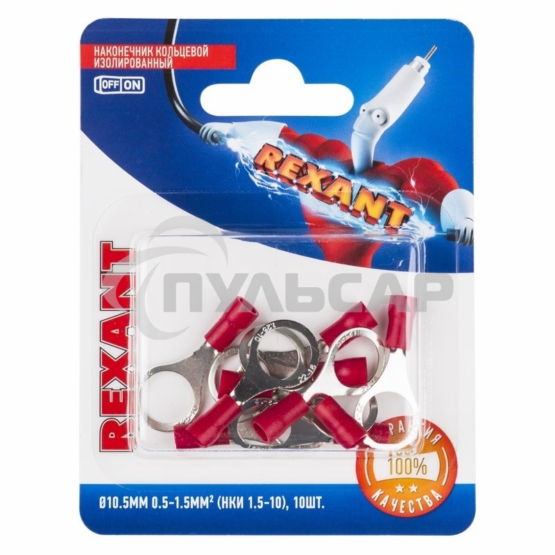 Наконечник кольцевой Rexant изолированный ø10.5 мм, 0.5-1.5мм², НКи 1.5-10 / RV1.25-10, красный, в упак. 10 шт.